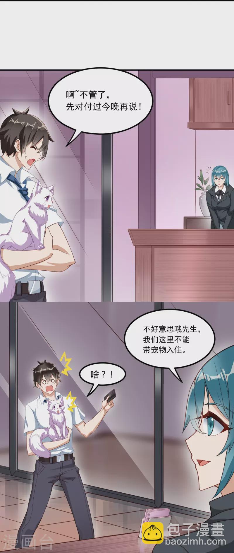 第3话 捡到神秘猫-第4话