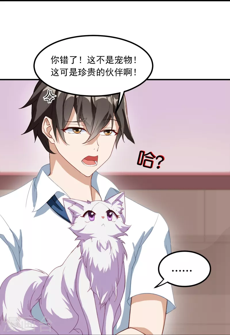 第3话 捡到神秘猫-第4话