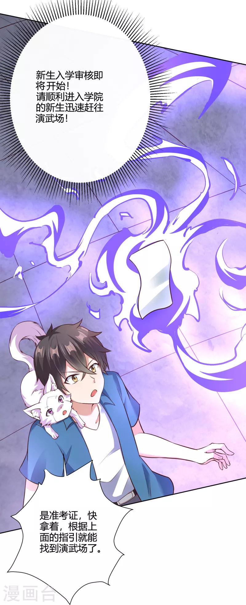 第26话 新生入学审核-第32话