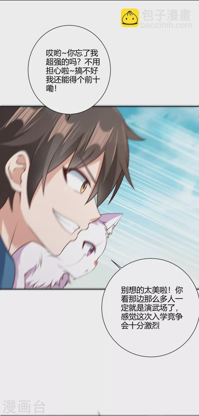 第26话 新生入学审核-第32话