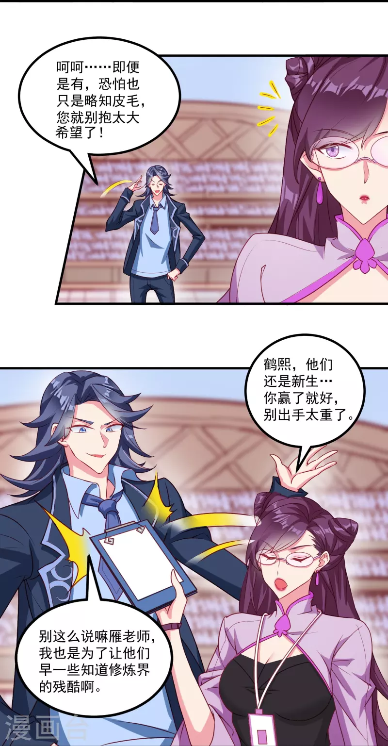 第26话 新生入学审核-第32话