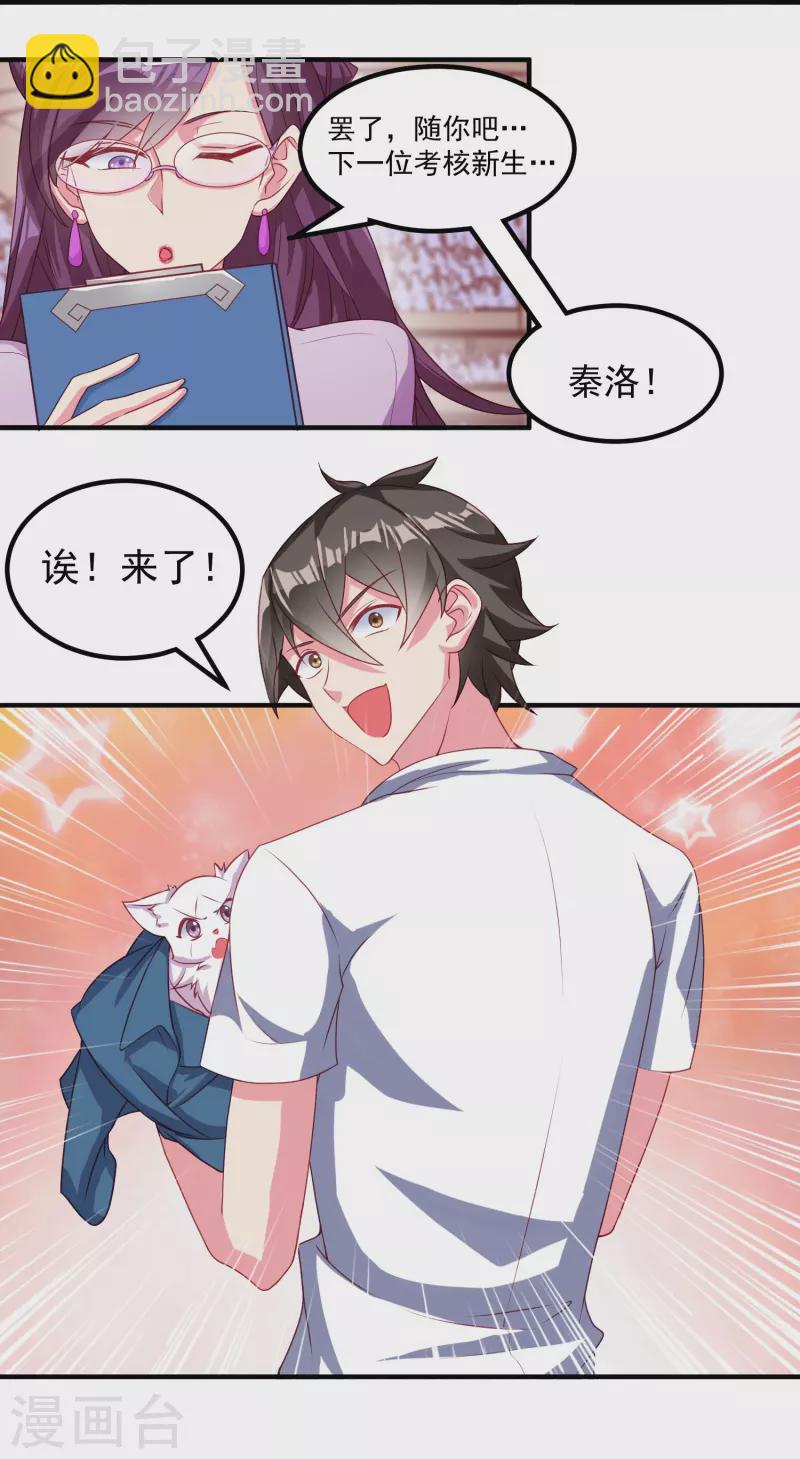 第26话 新生入学审核-第32话