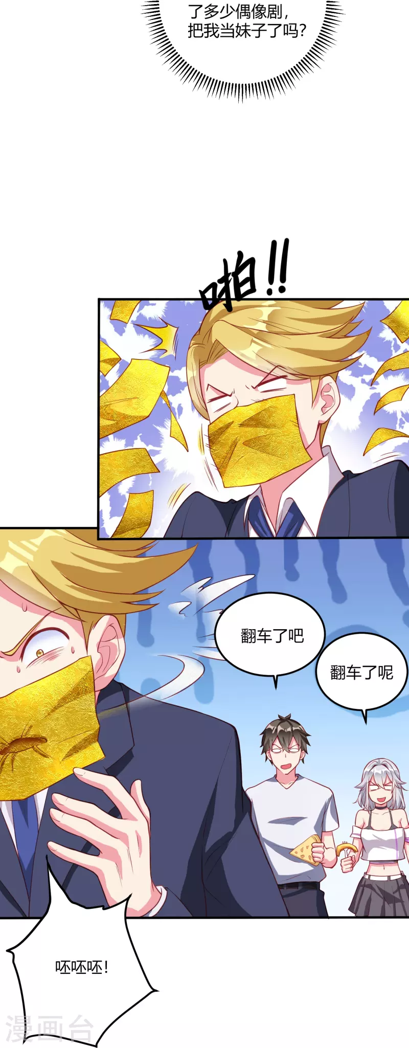 第28话 装B犯暗算我？-第34话