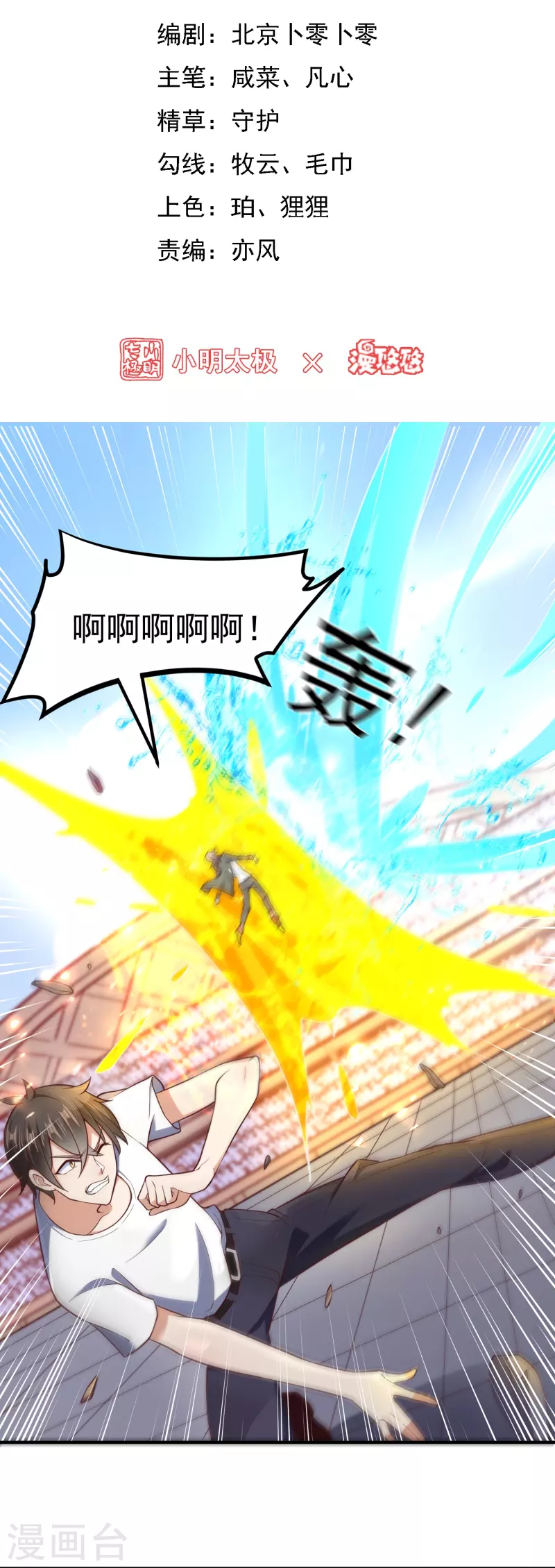 第28话 装B犯暗算我？-第34话