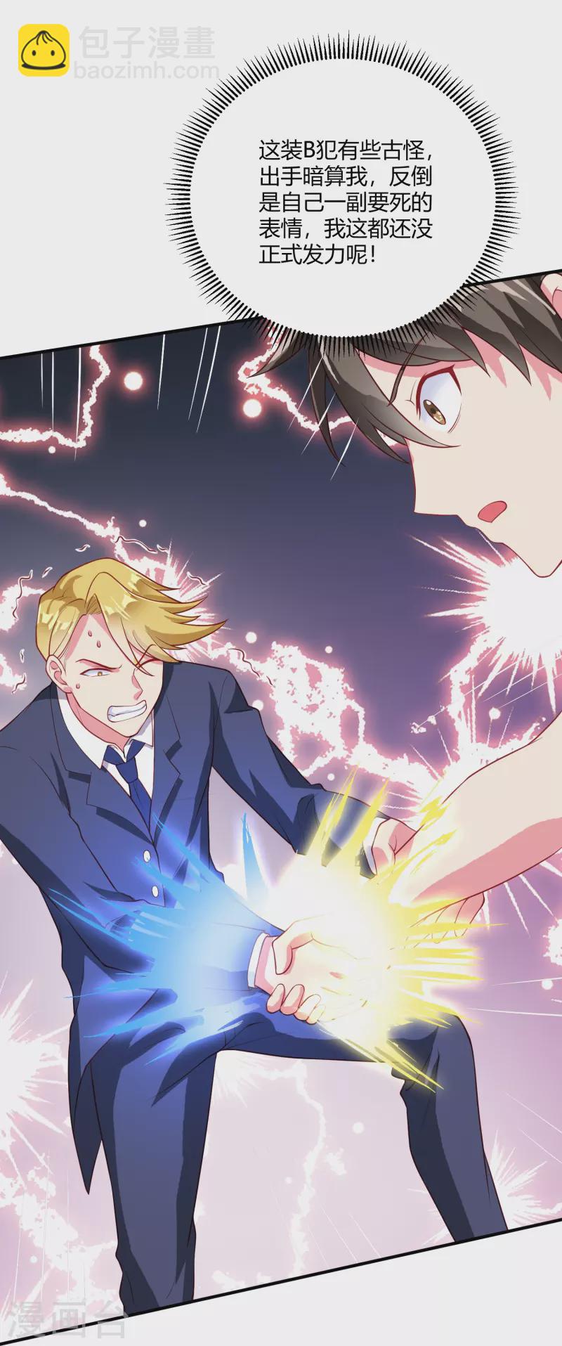 第28话 装B犯暗算我？-第34话