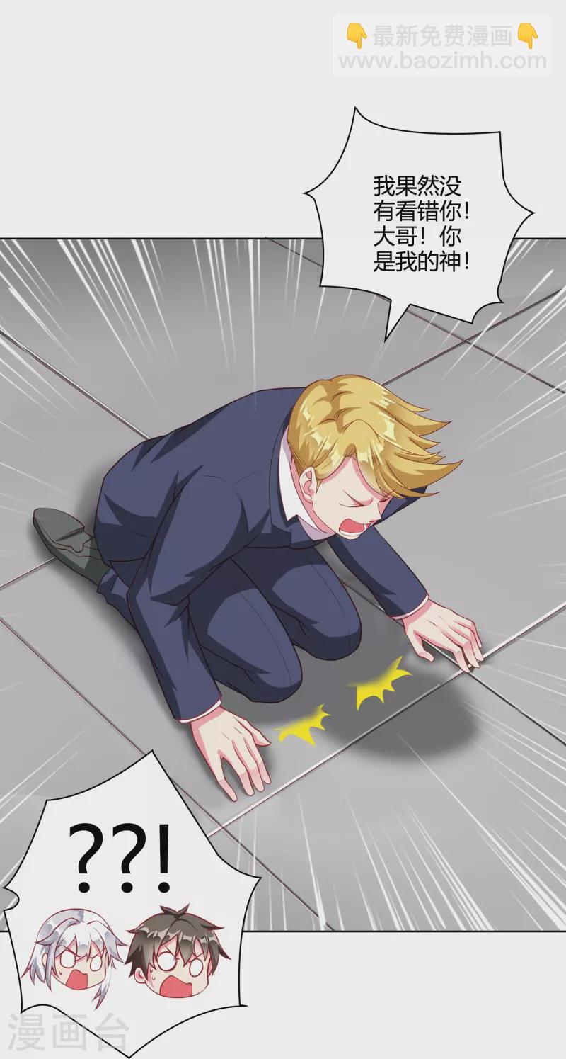 第28话 装B犯暗算我？-第34话