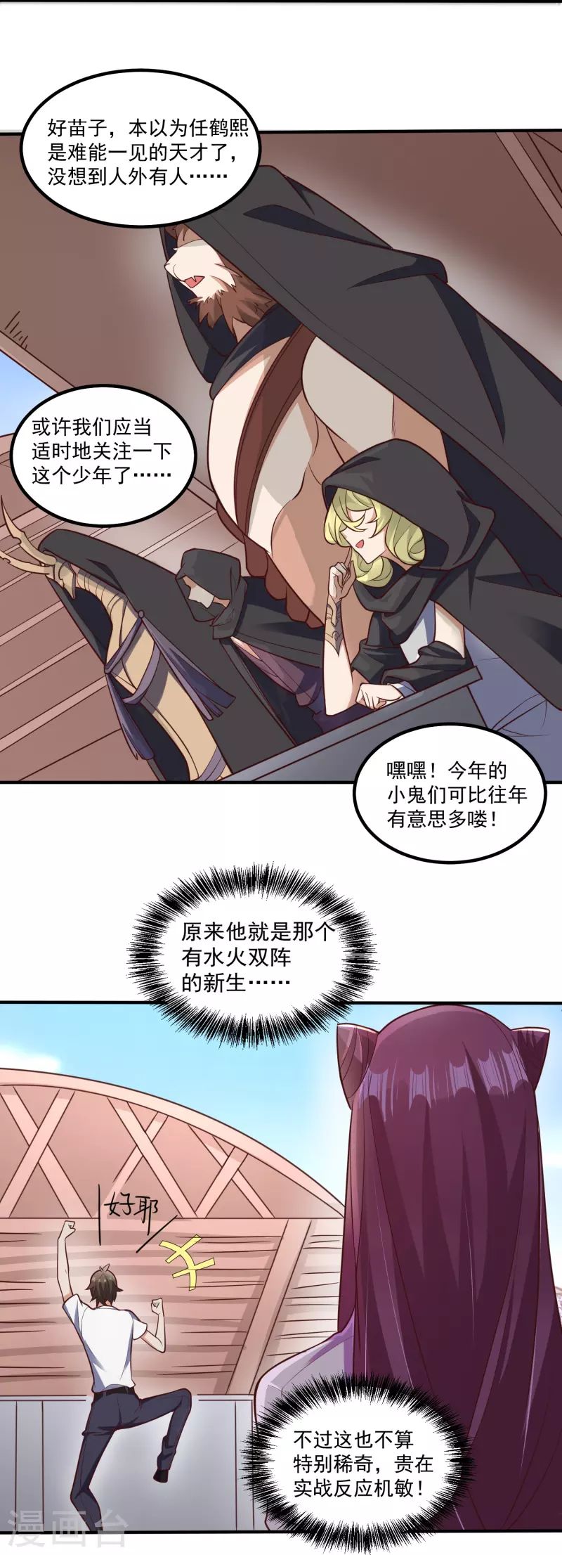 第28话 装B犯暗算我？-第34话