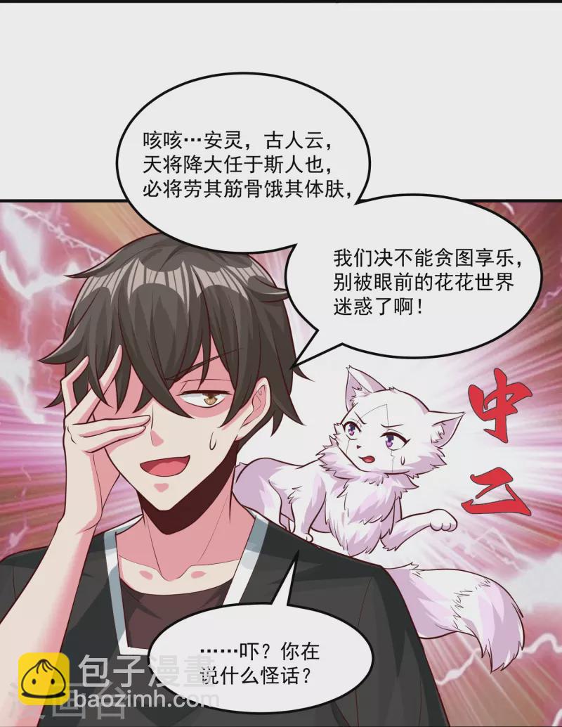 第36话 悬赏令赚灵石-第42话