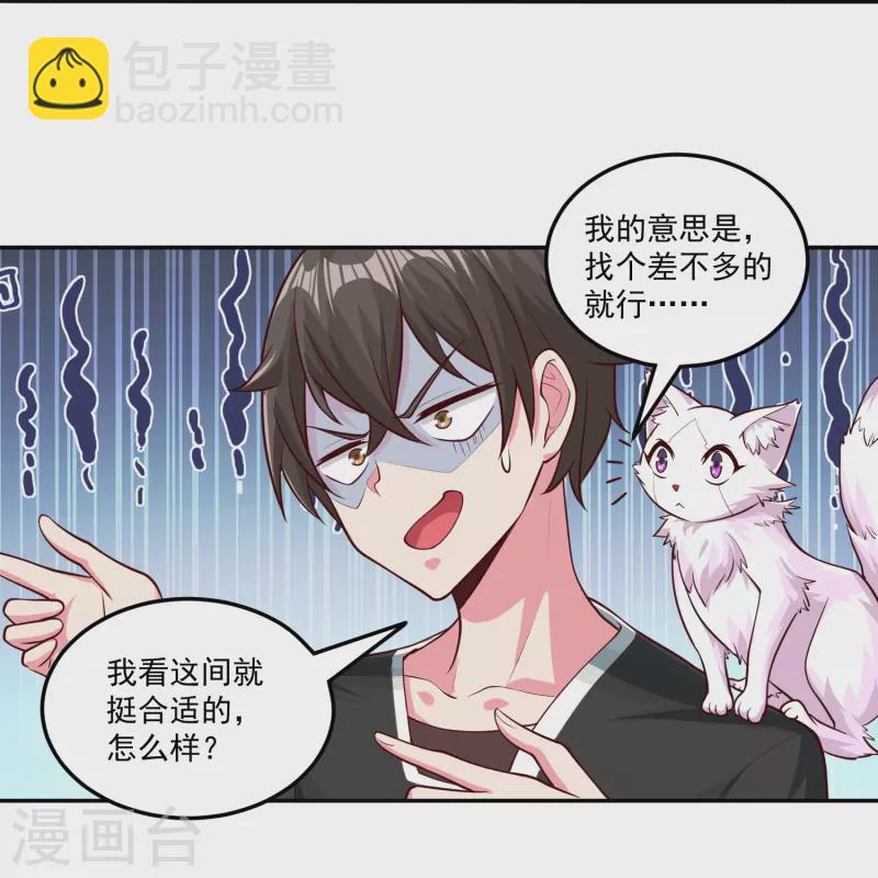 第36话 悬赏令赚灵石-第42话