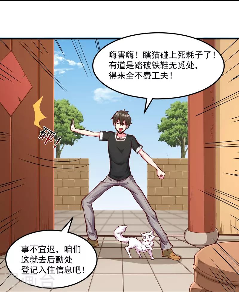 第36话 悬赏令赚灵石-第42话