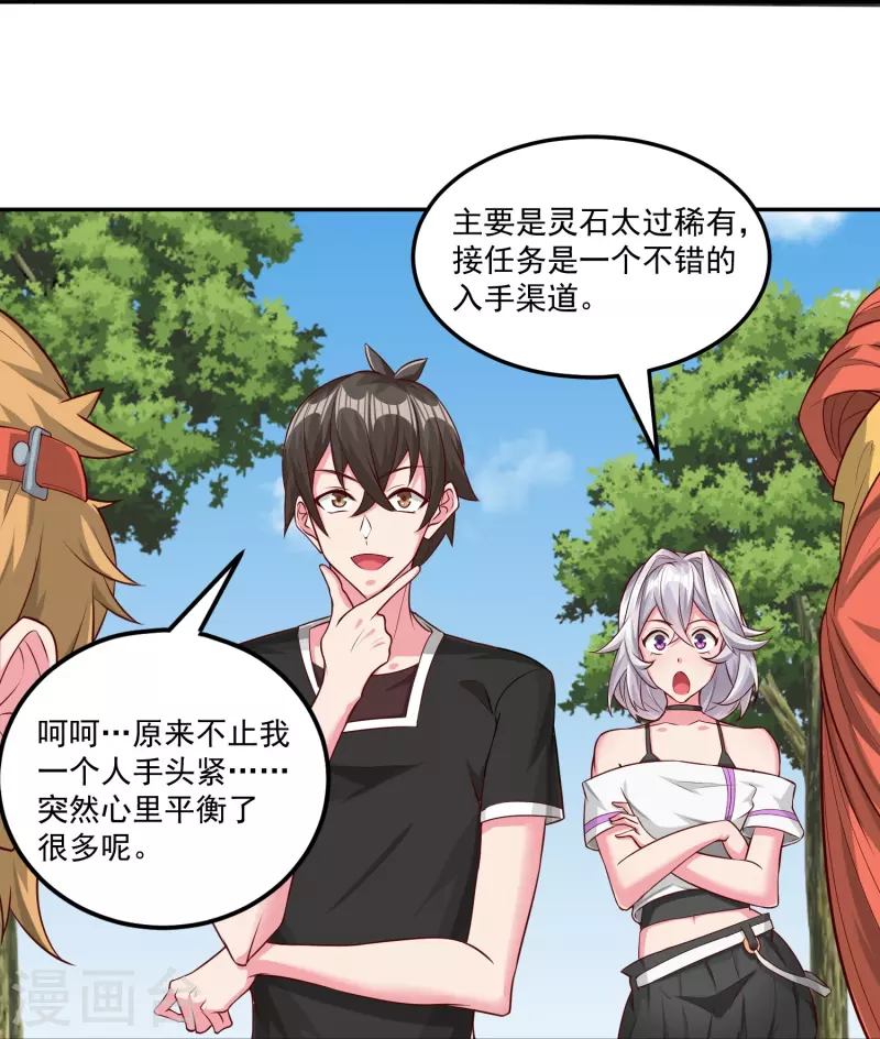 第36话 悬赏令赚灵石-第42话