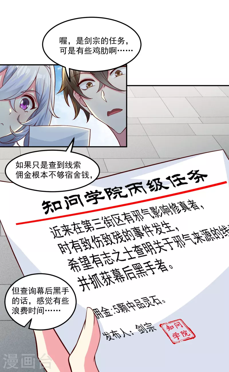 第36话 悬赏令赚灵石-第42话