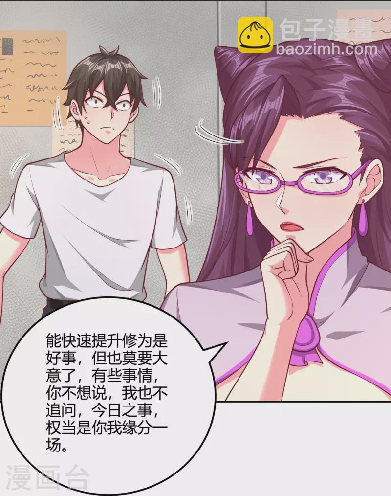 第36话 悬赏令赚灵石-第42话