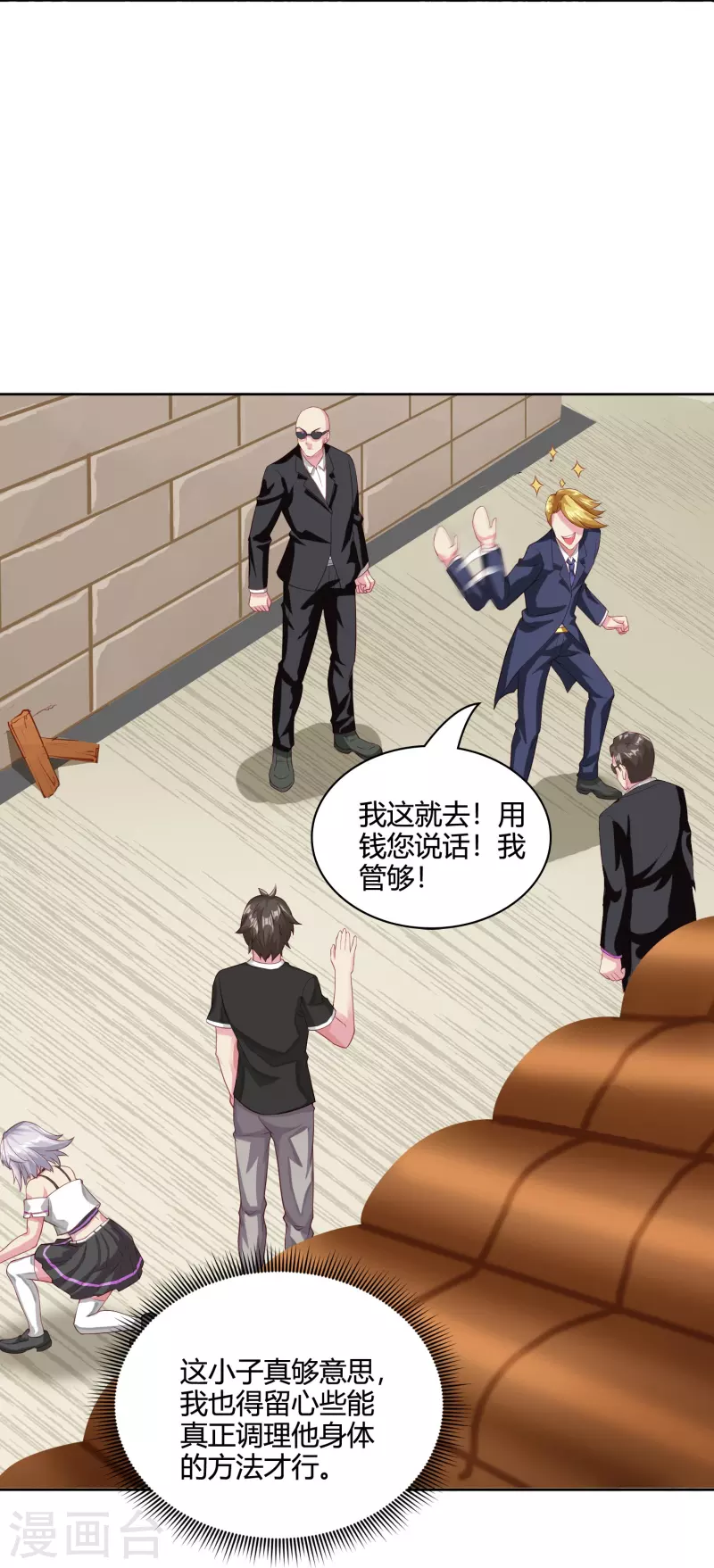 第38话 放长线钓大鱼-第44话