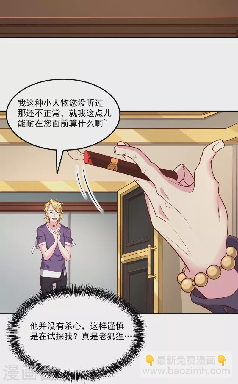 第43话 老狐狸的试探-第50话