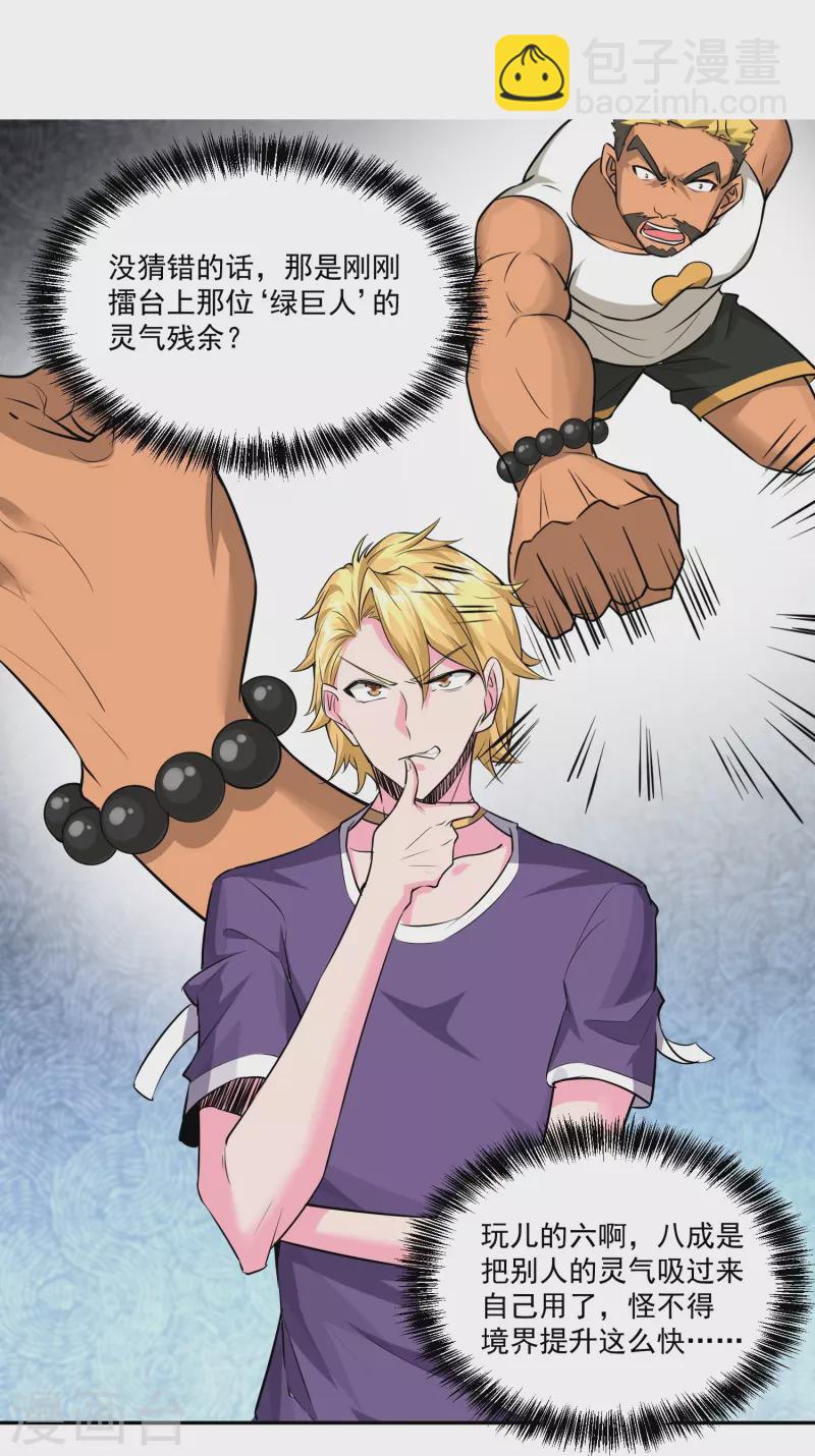 第43话 老狐狸的试探-第50话