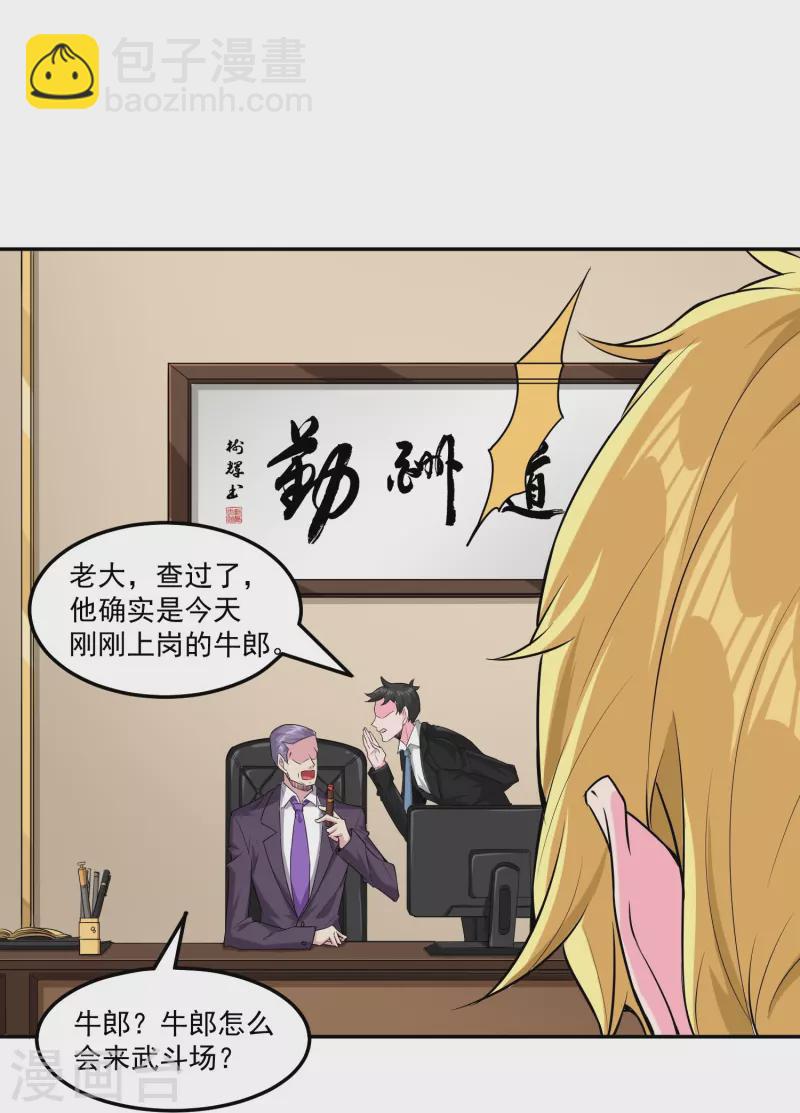 第43话 老狐狸的试探-第50话