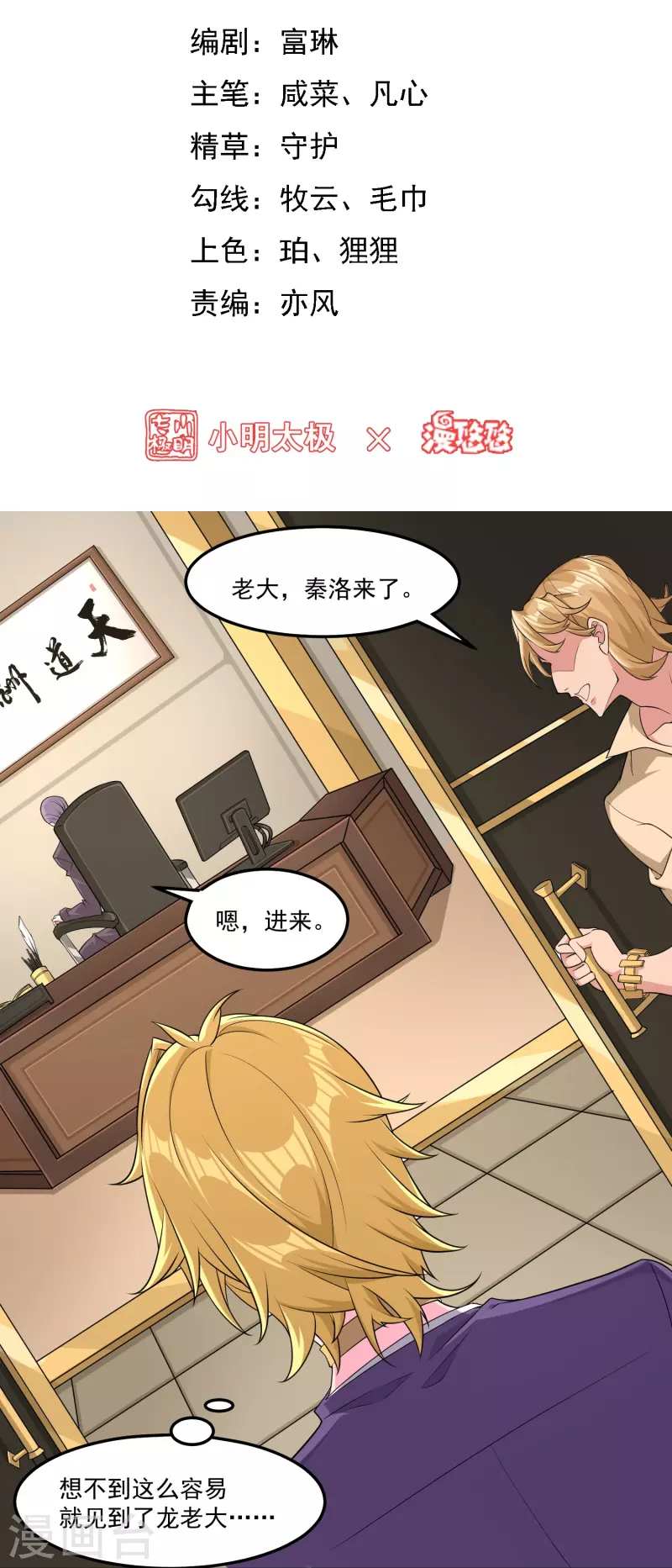 第43话 老狐狸的试探-第50话