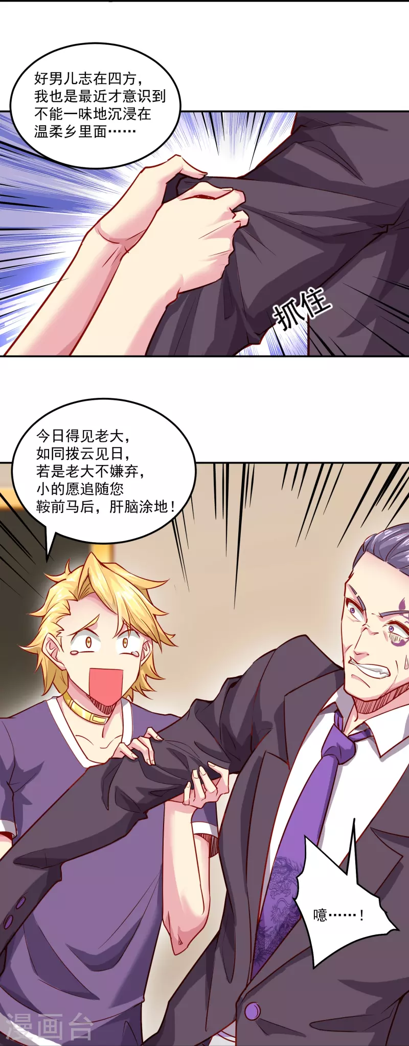 第43话 老狐狸的试探-第50话