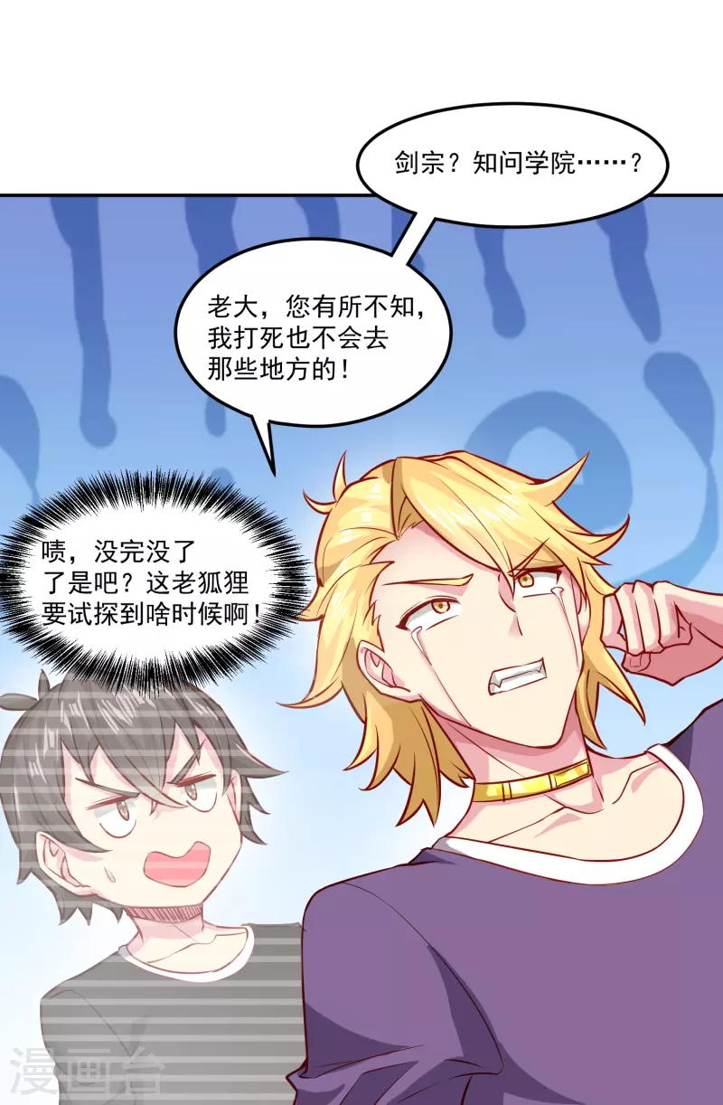 第43话 老狐狸的试探-第50话