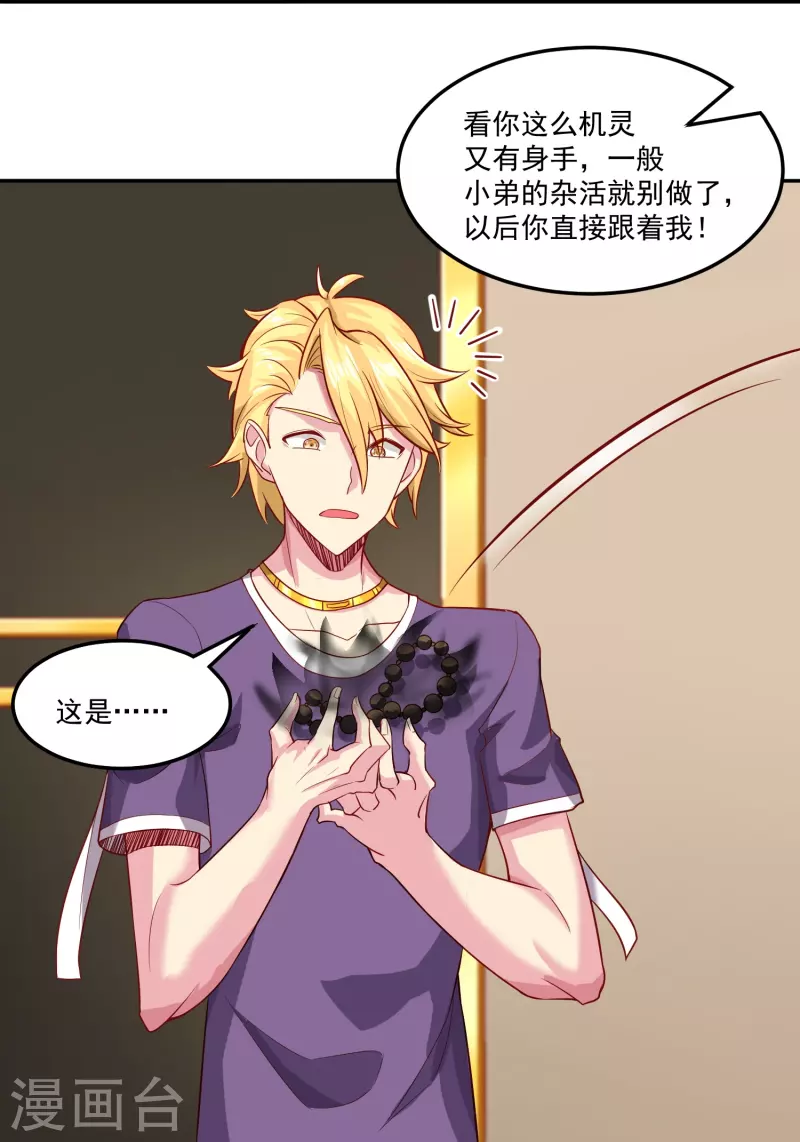 第43话 老狐狸的试探-第50话