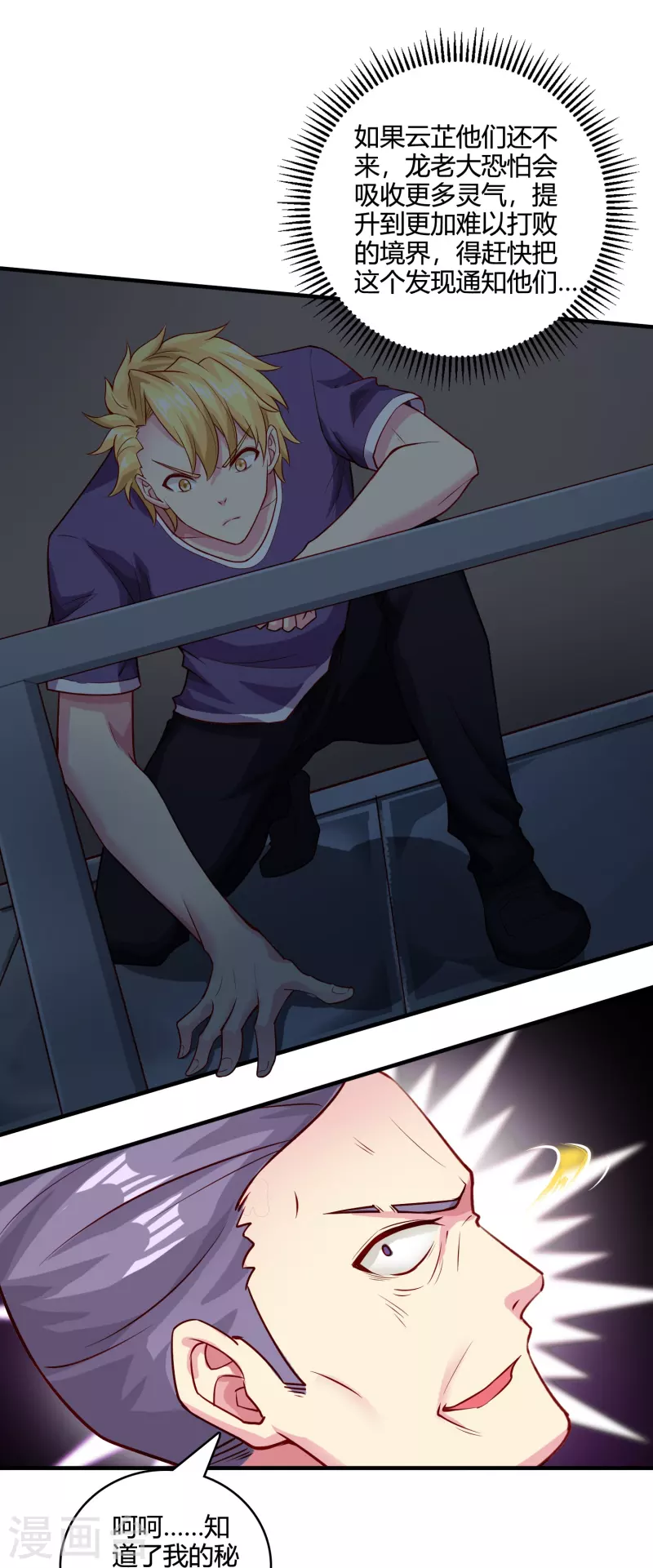 第45话 收网-第52话