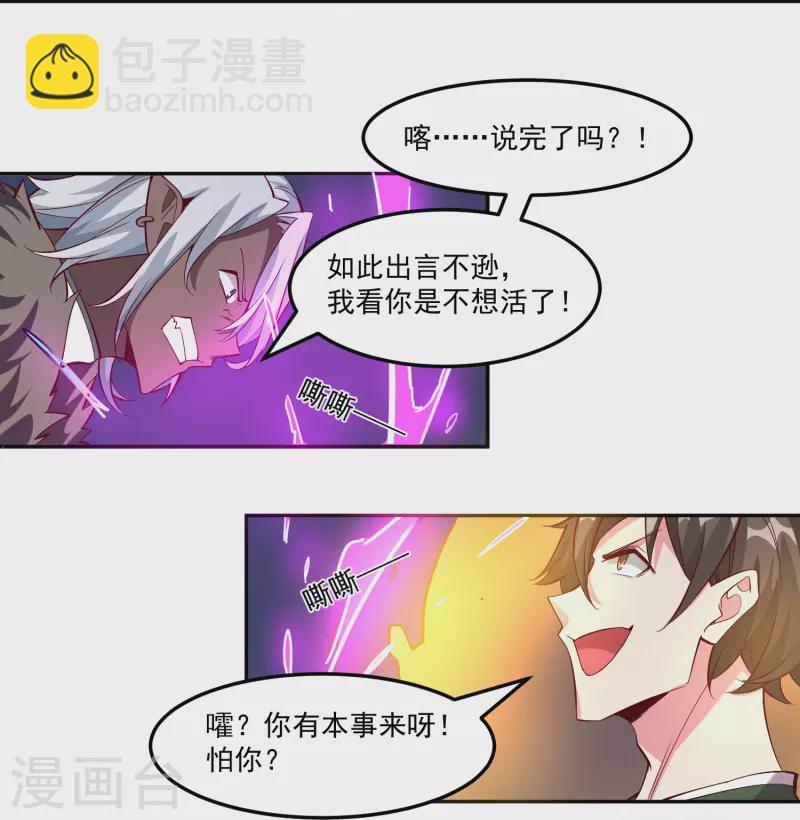 第53话 鬼族太子-第60话