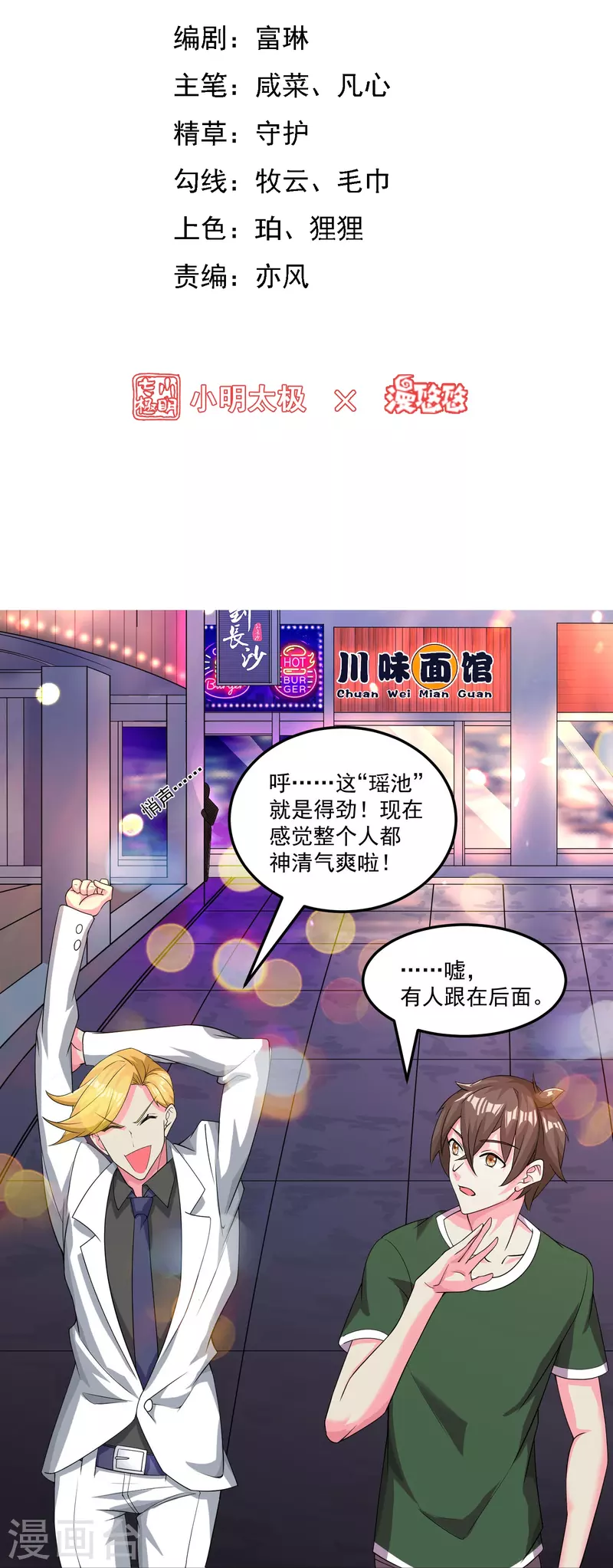 第53话 鬼族太子-第60话