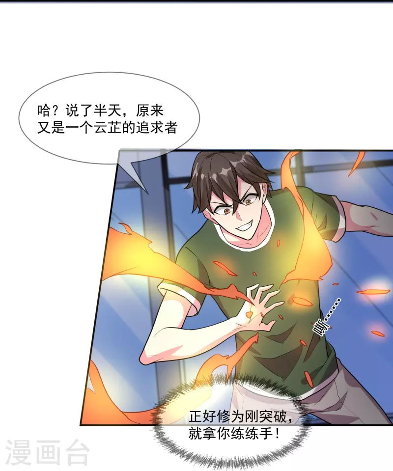 第53话 鬼族太子-第60话