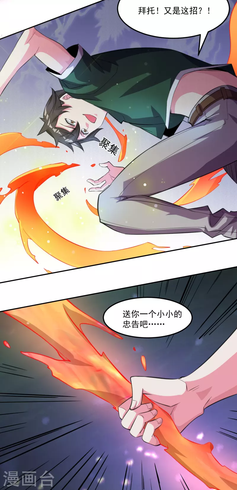 第53话 鬼族太子-第60话