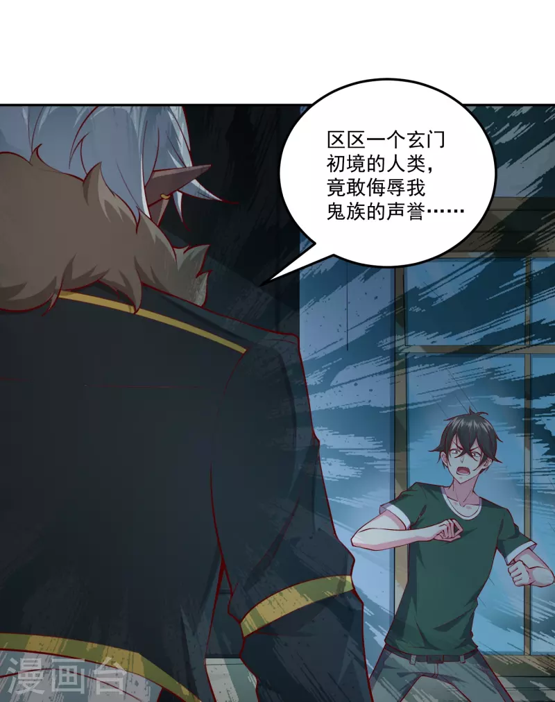 第53话 鬼族太子-第60话