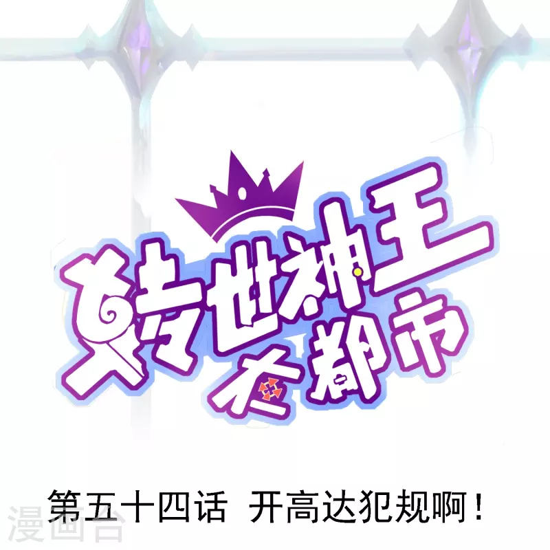 第54话 开高达犯规啊！-第62话