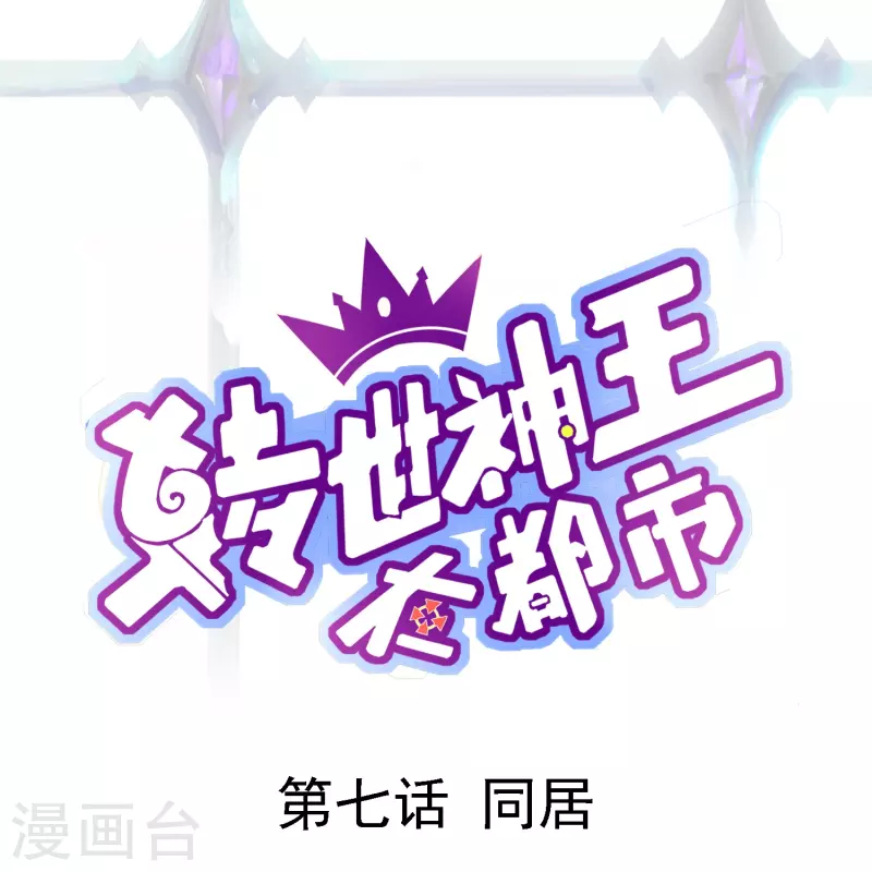 第7话 同居-第10话