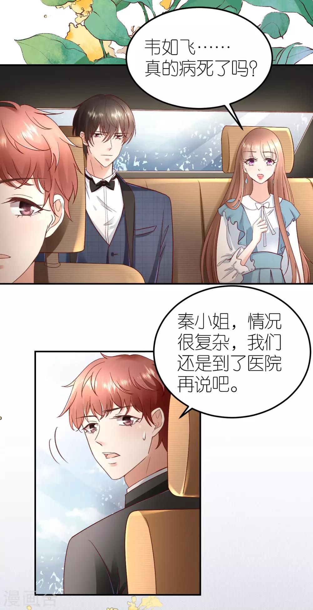 第98话 韦如飞之死-第104话