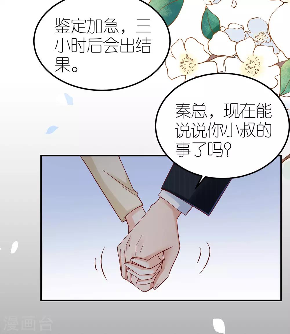 第102话 秦梦的身世-第108话
