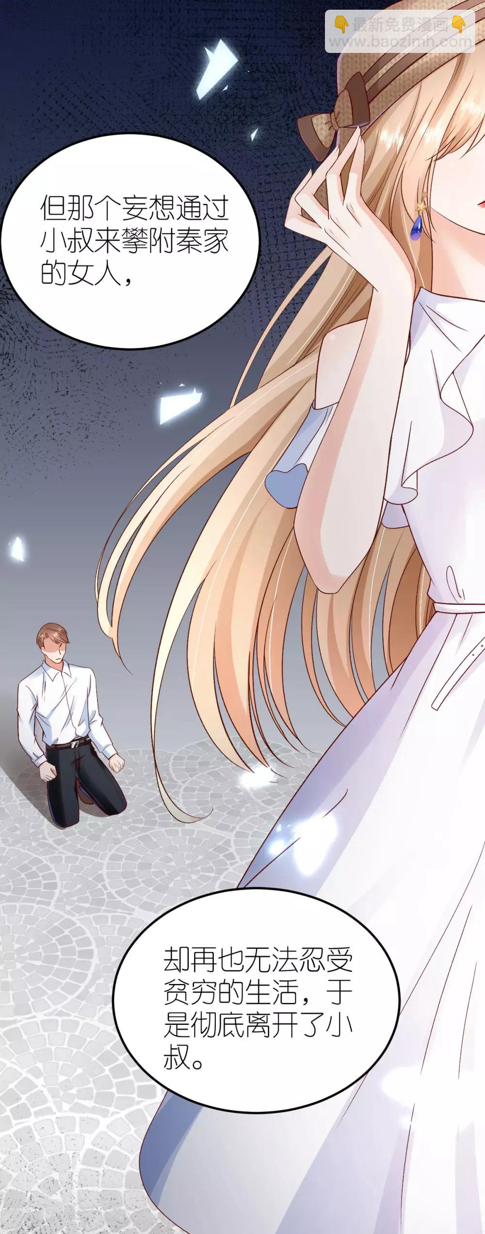 第102话 秦梦的身世-第108话