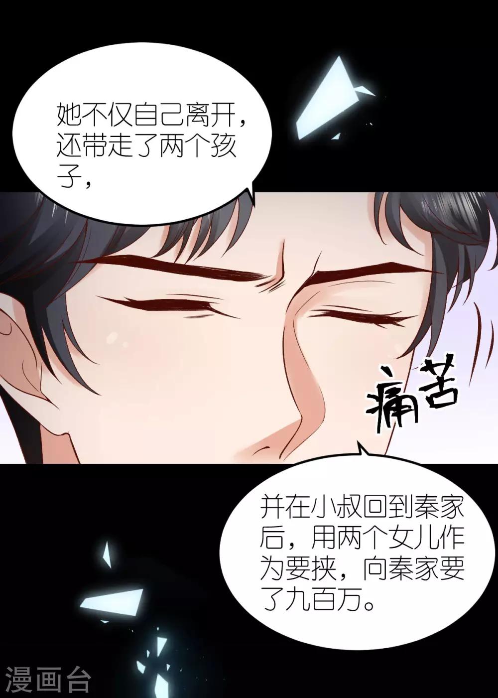 第102话 秦梦的身世-第108话