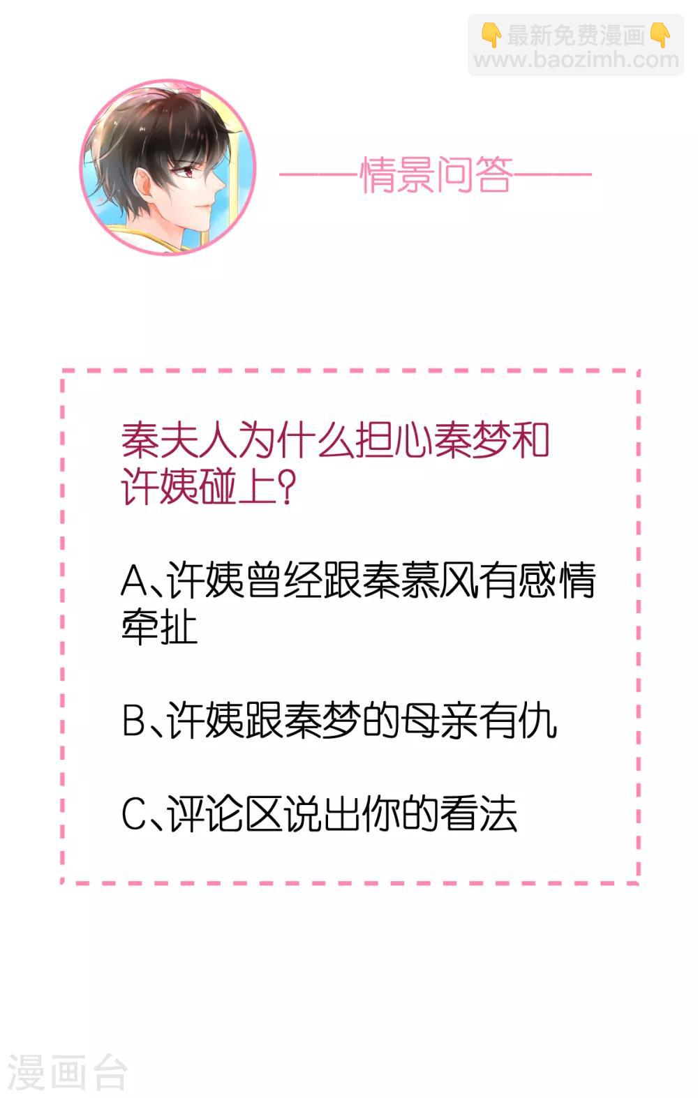 第102话 秦梦的身世-第108话