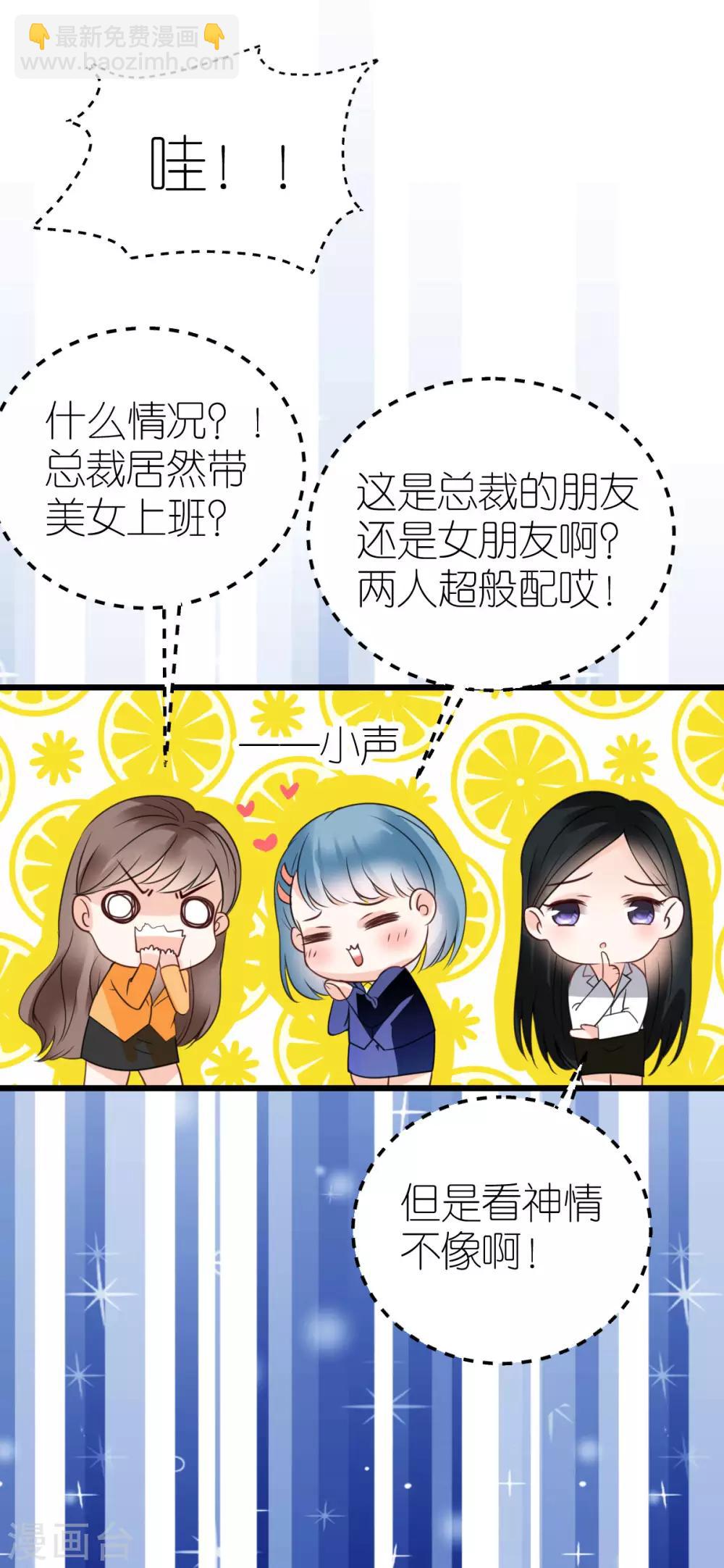 第19话 总裁秘书秦梦-第20话