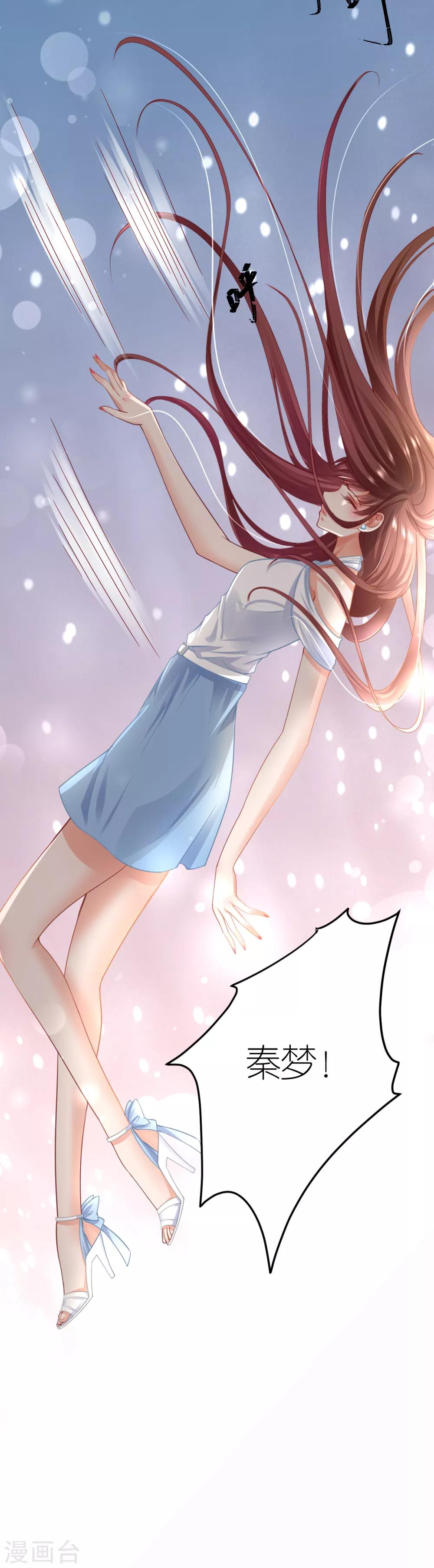 第21话 失控的秦梦-第22话