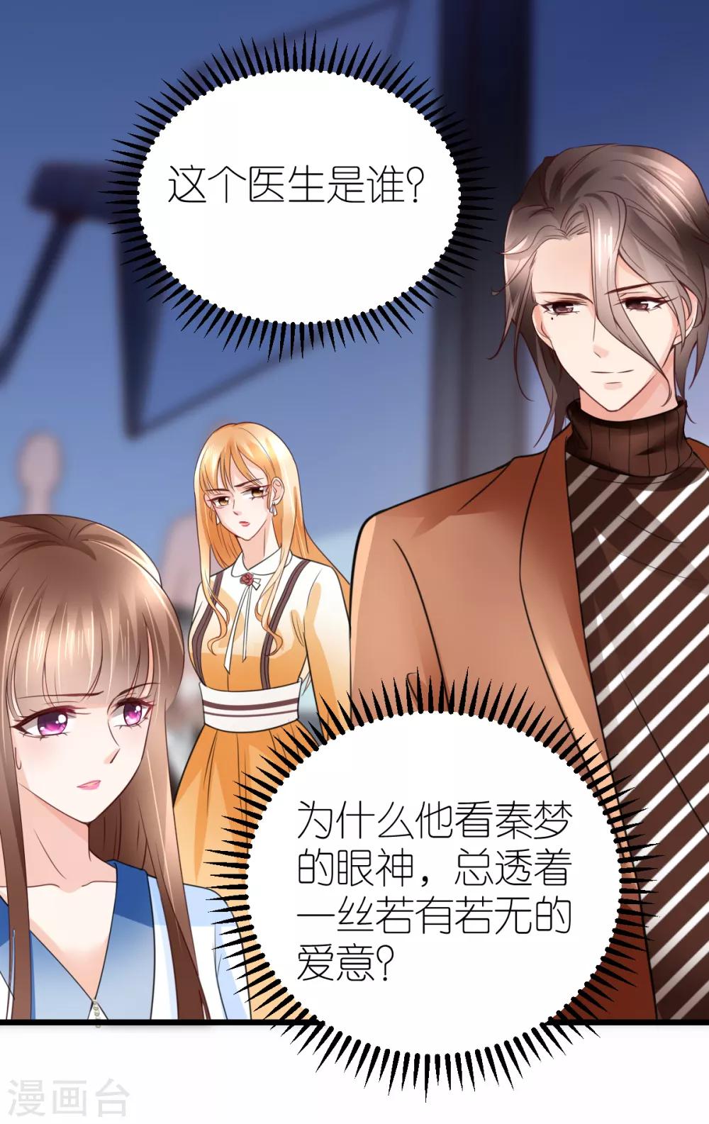 第29话 各怀鬼胎-第30话