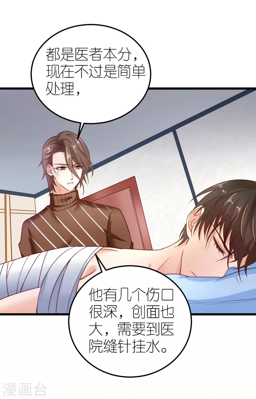 第29话 各怀鬼胎-第30话