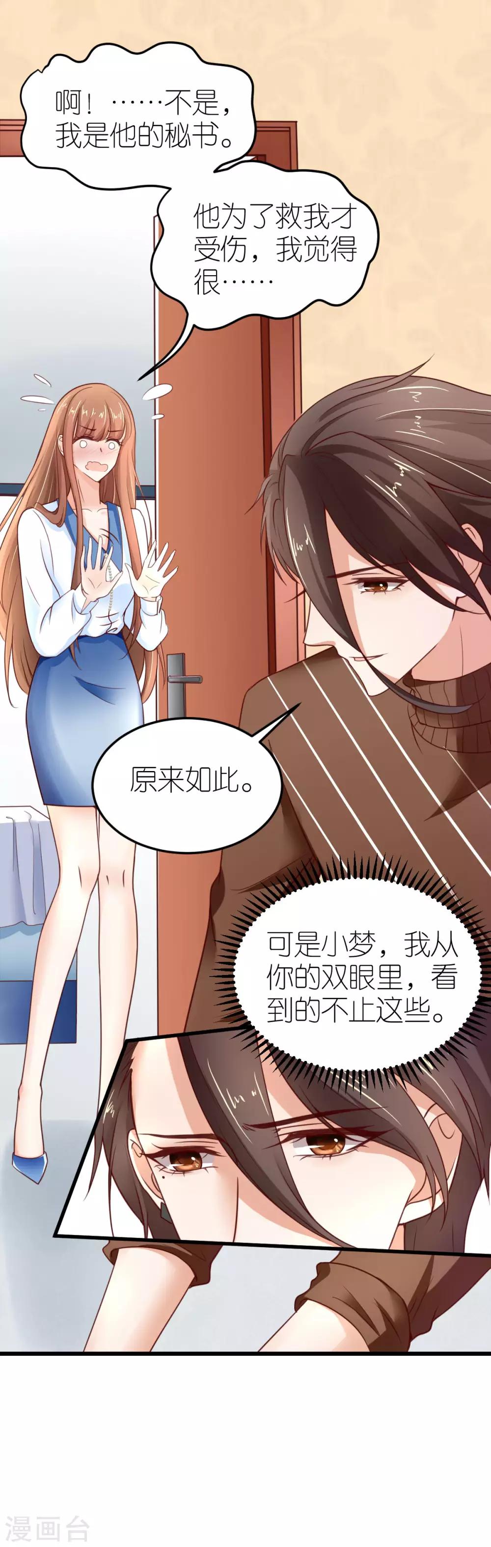 第29话 各怀鬼胎-第30话