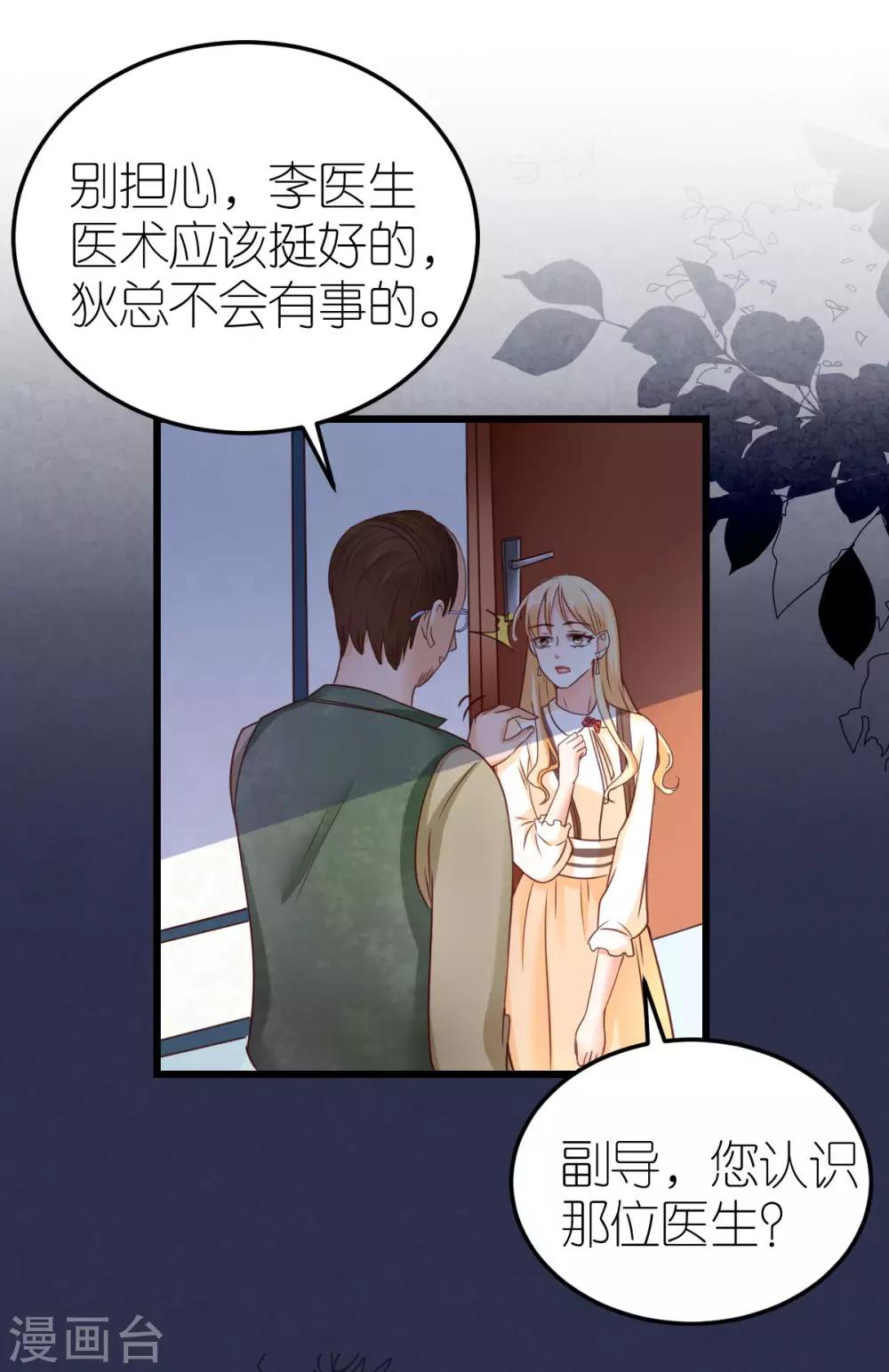 第29话 各怀鬼胎-第30话