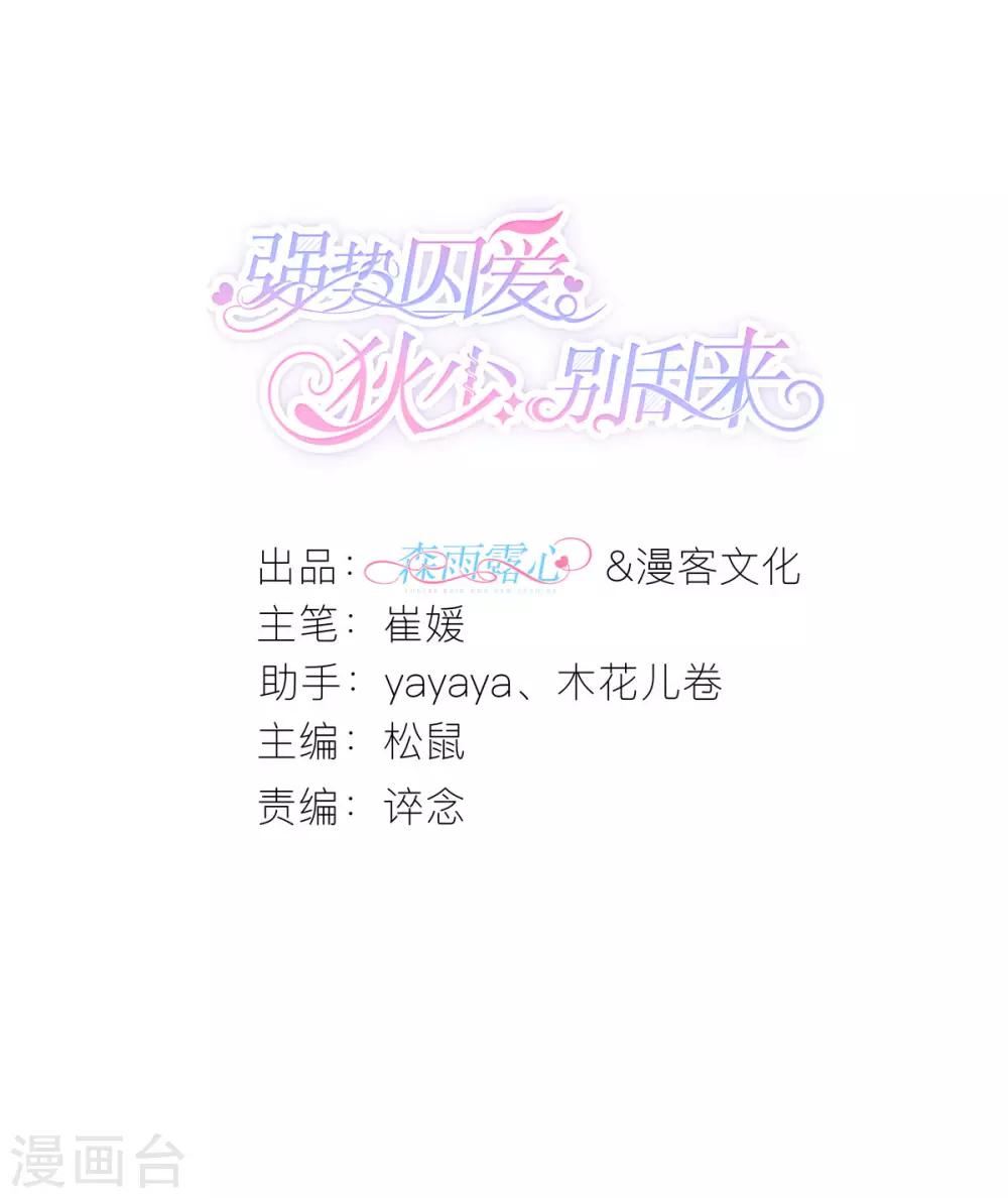 第29话 各怀鬼胎-第30话