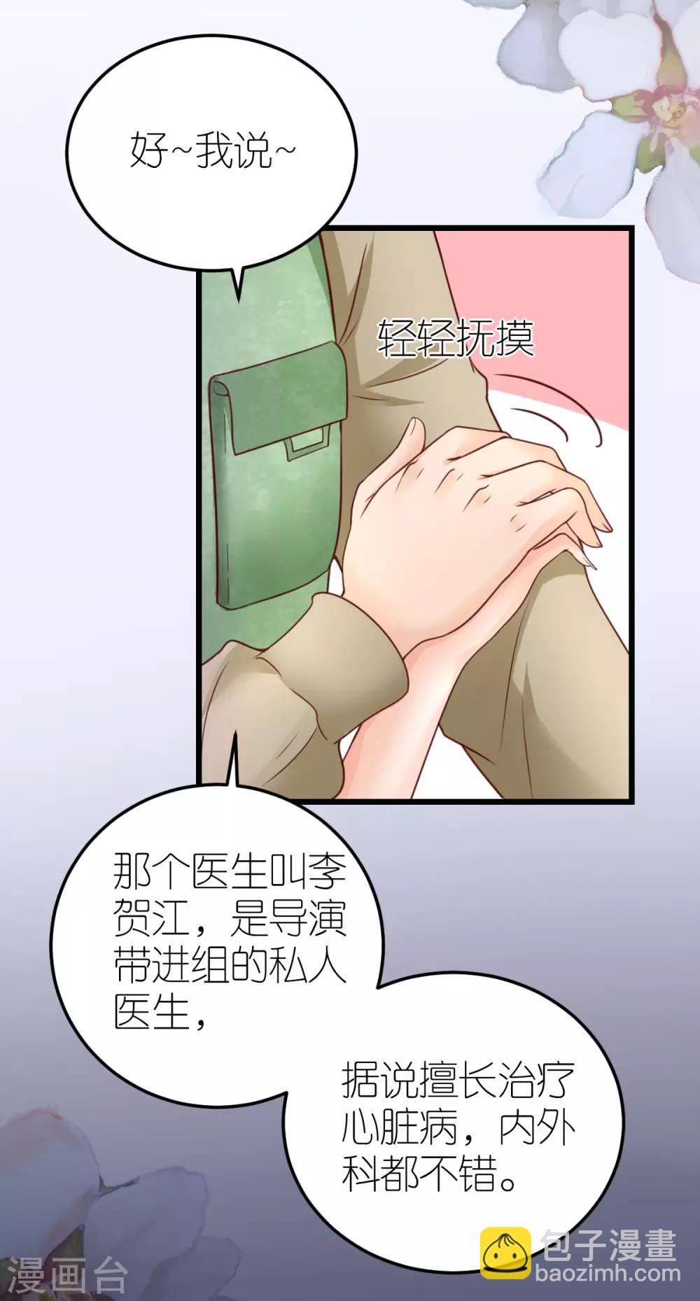 第29话 各怀鬼胎-第30话