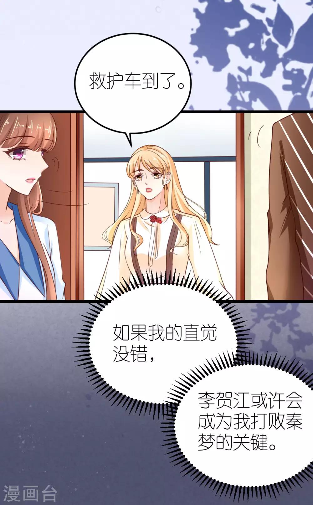 第29话 各怀鬼胎-第30话