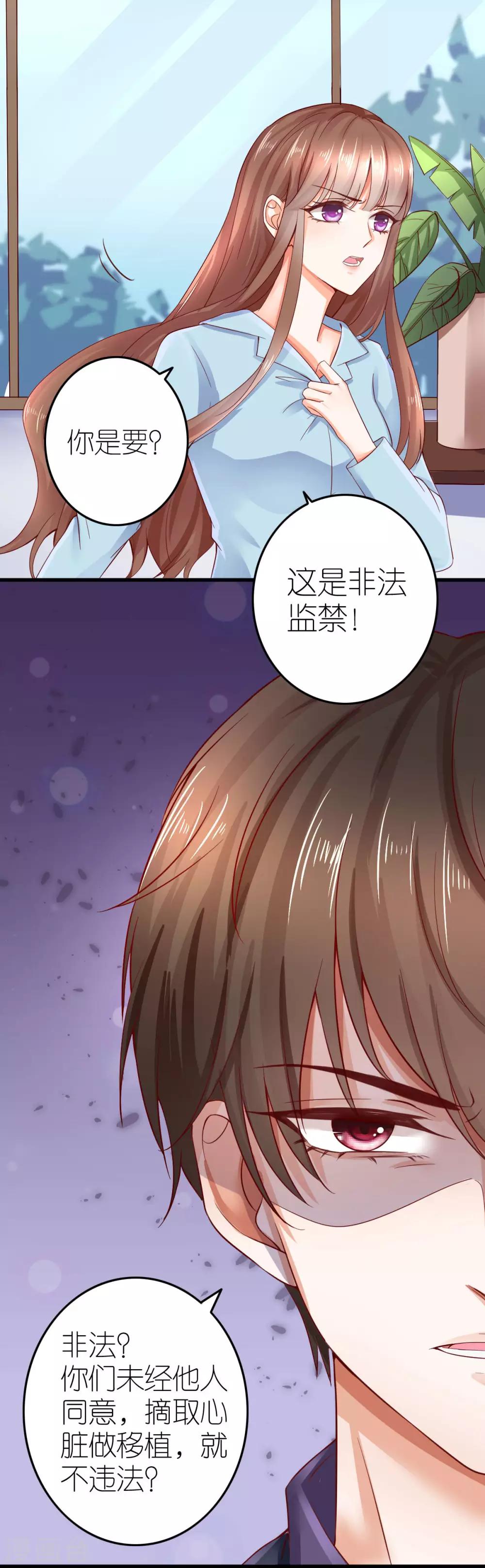 第3话 被囚禁的替身(1/2)-第4话