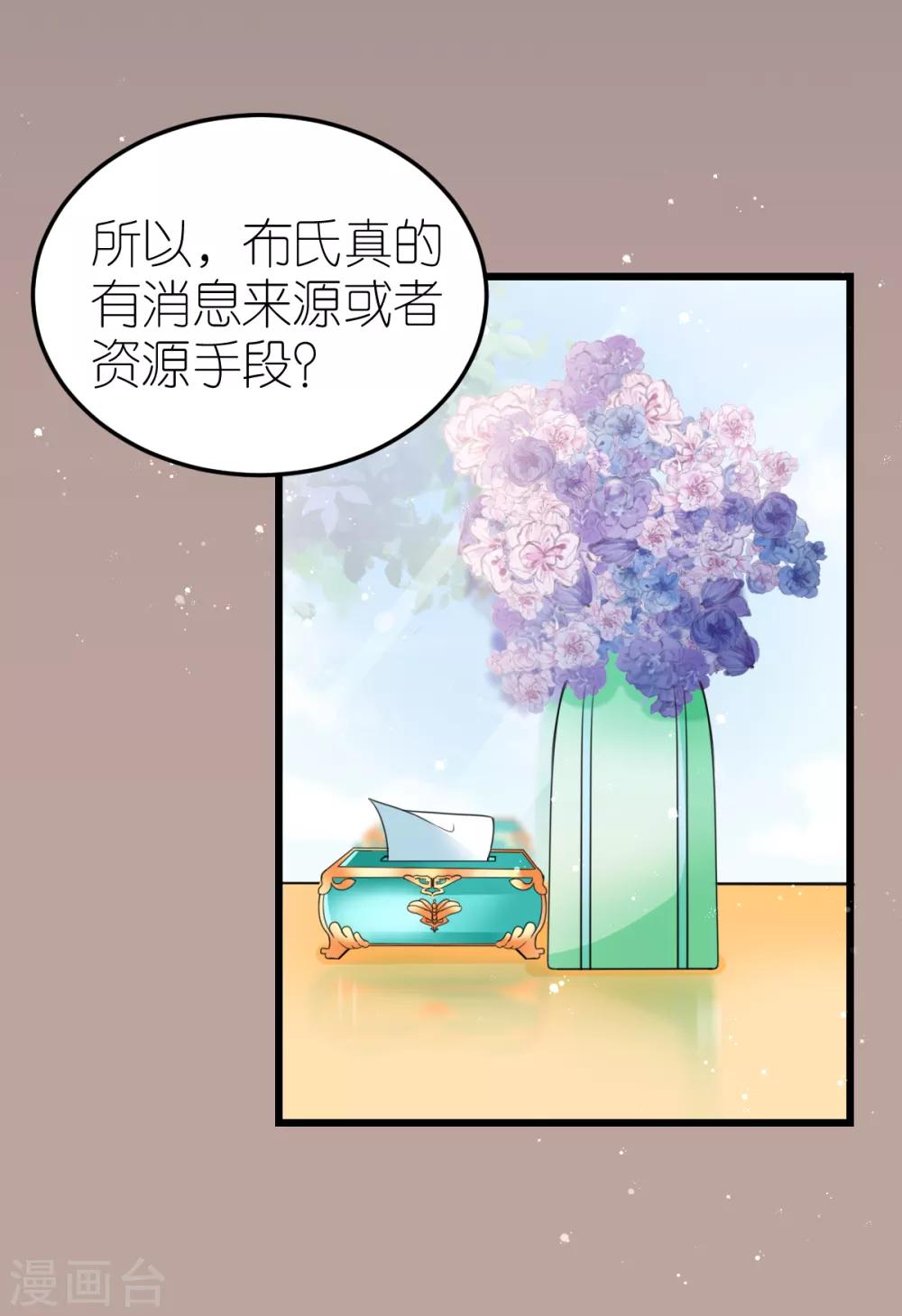 第33话 联姻与利益-第34话