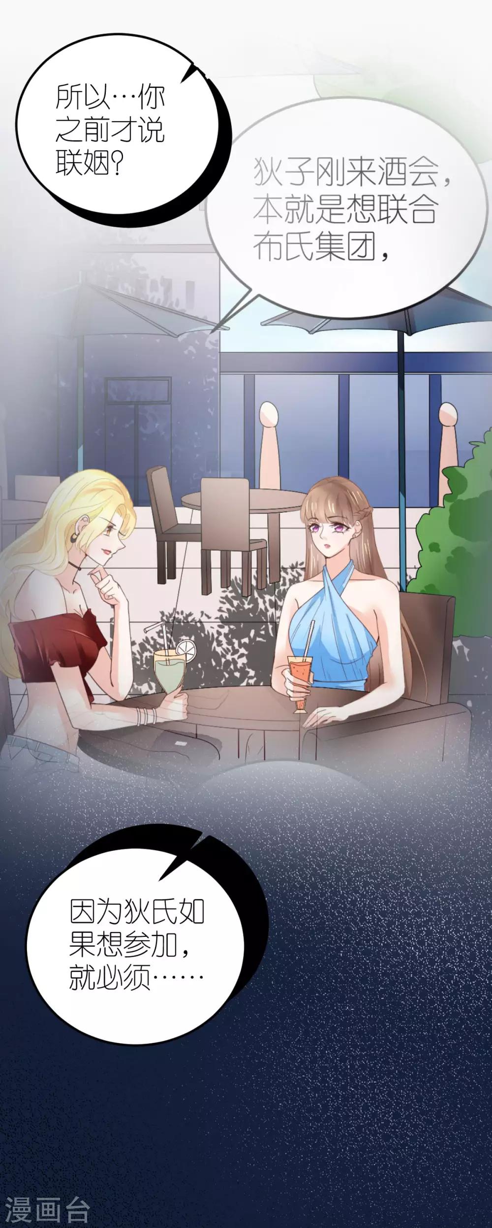 第33话 联姻与利益-第34话